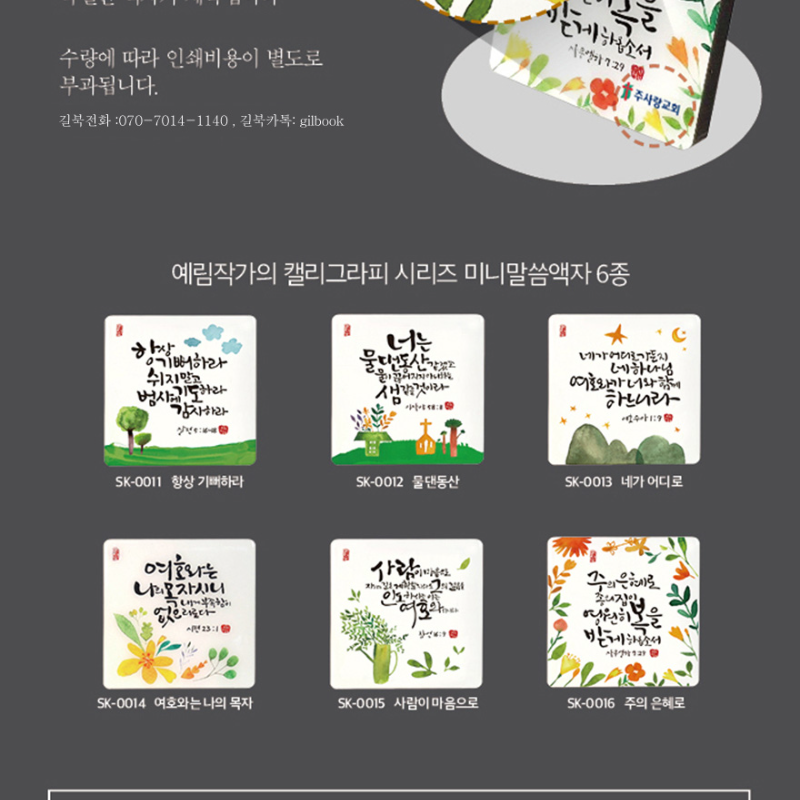 세이캘리미니액자-물댄동산