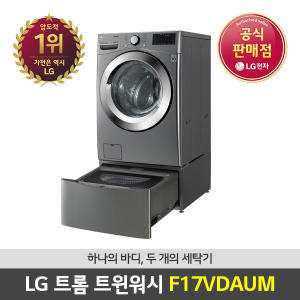 LG전자 트윈워시 F17VDAUM