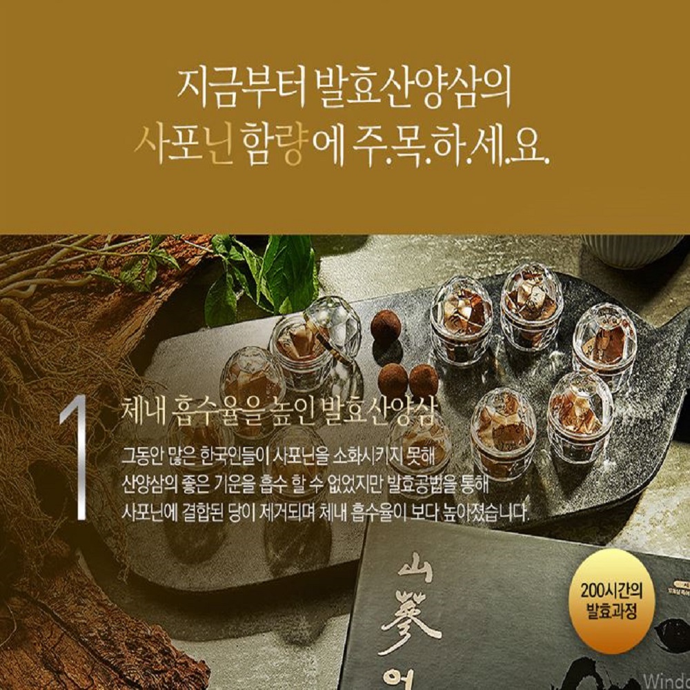 산삼어람 동인발효삼 산양삼환 산양삼 산양산삼 환 강원도 산삼