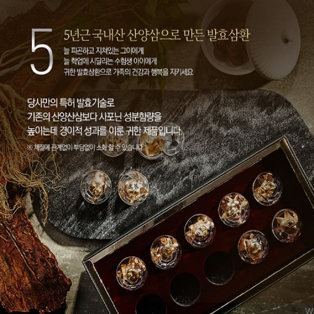 산삼어람 동인발효삼 산양삼환 산양삼 산양산삼 환 강원도 산삼