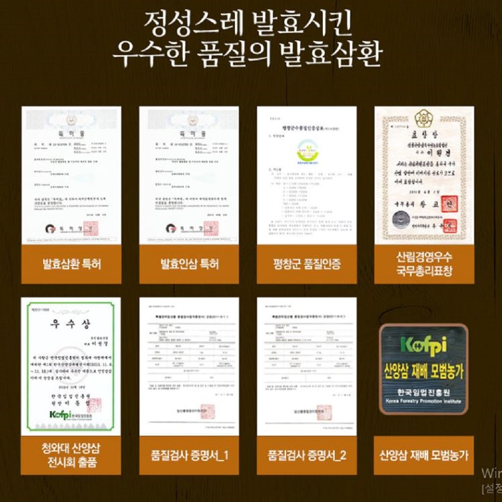 산삼어람 동인발효삼 산양삼환 산양삼 산양산삼 환 강원도 산삼