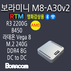 보라컴 보라컴 보라미니 M8-A30