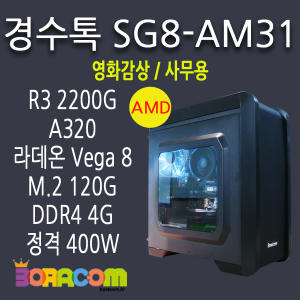 보라컴 보라컴 경수톡 SG8-AM31