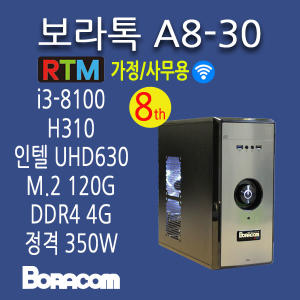 보라컴 보라컴 보라톡 A8-30