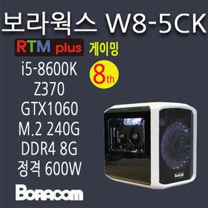 보라컴 보라컴 보라웍스 W8-5CK