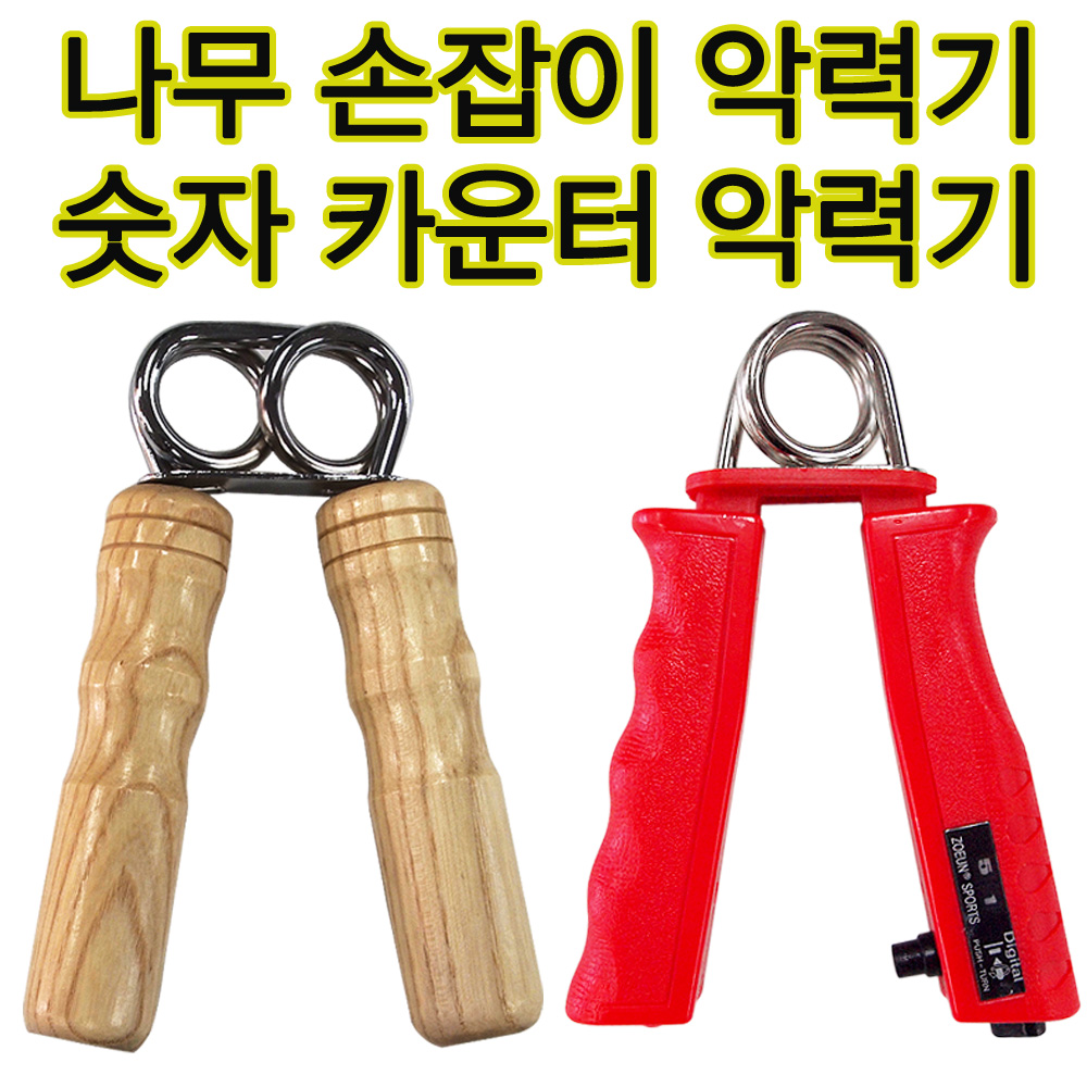 조은스포츠 국산악력기 수셈악력기 나무악력기 손악력기 1개