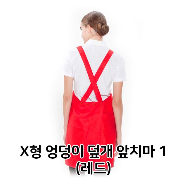 X형 엉덩이 덮개 앞치마 1 배식용 홀 서빙 식당
