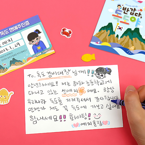독도 아트북 반갑다 독도야 독도의날 창작활동 작품전시 초등미술 컬러링