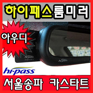 현대모비스 현대모비스 ECM 룸미러 하이패스