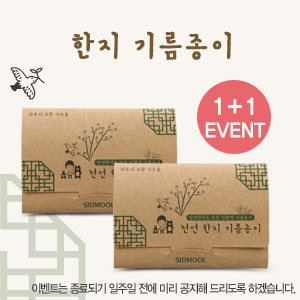 시드물 한지 기름종이 60매 2개 세트