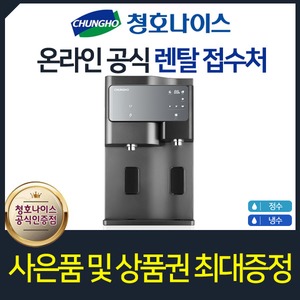 청호나이스 WP-60C8560M