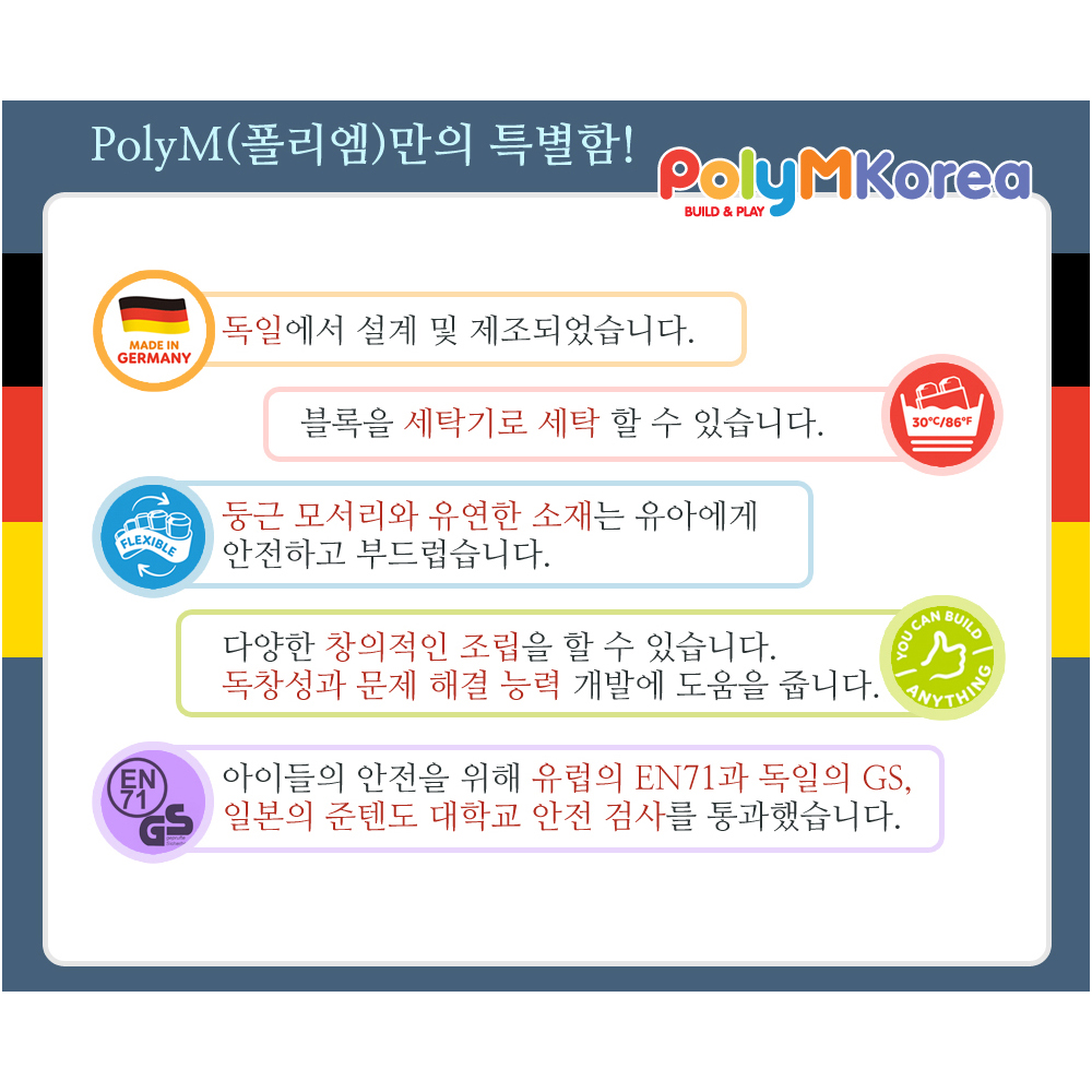 폴리엠 폴리엠 폴리엠블럭 창의 스타터 키트 25피스 창의력 발달 놀이교구