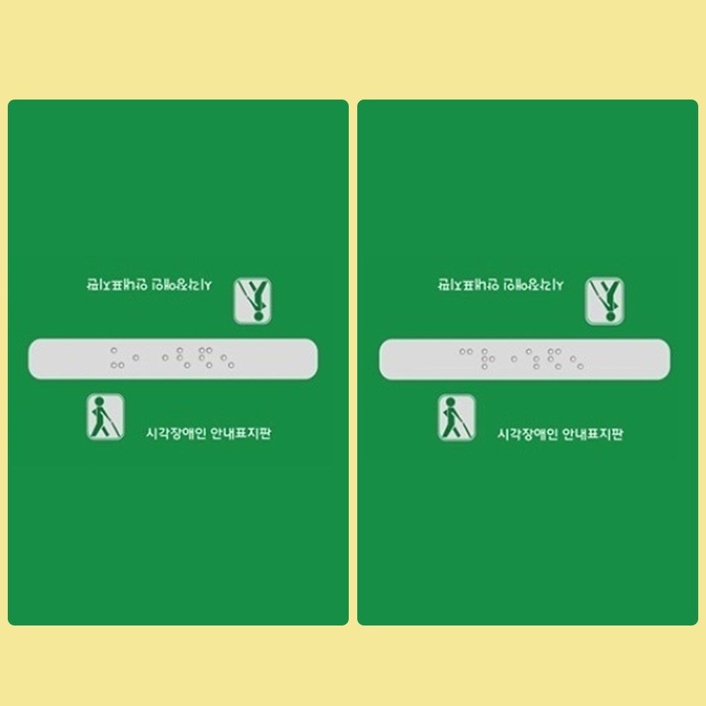핸드레일촉지판 점자스티커 제작문구