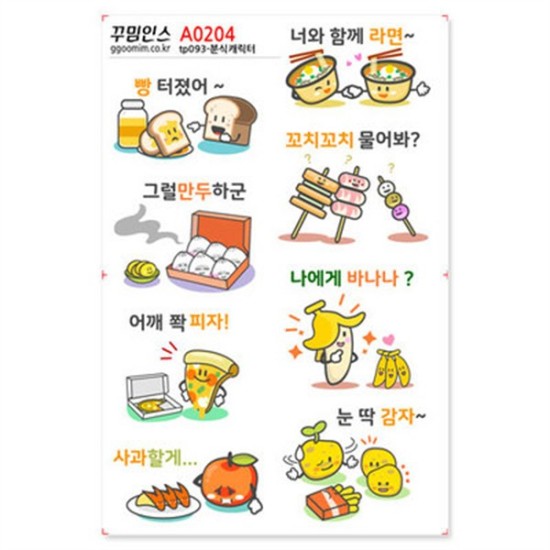 POOM 꾸밈인스 꾸밈인스스티커 분식캐릭터 A0204
