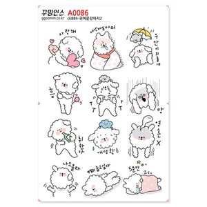 꾸밈인스 꾸밈인스스티커 귀여운강아지2 A0086
