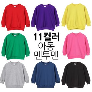 아동 맨투맨 무지 티셔츠 주니어 긴팔
