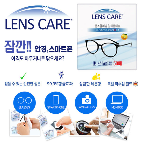 렌즈케어 클리닝 티슈 300매 LENS CARE 스마트 폰 액정 안경 카메라 렌즈 향균티슈