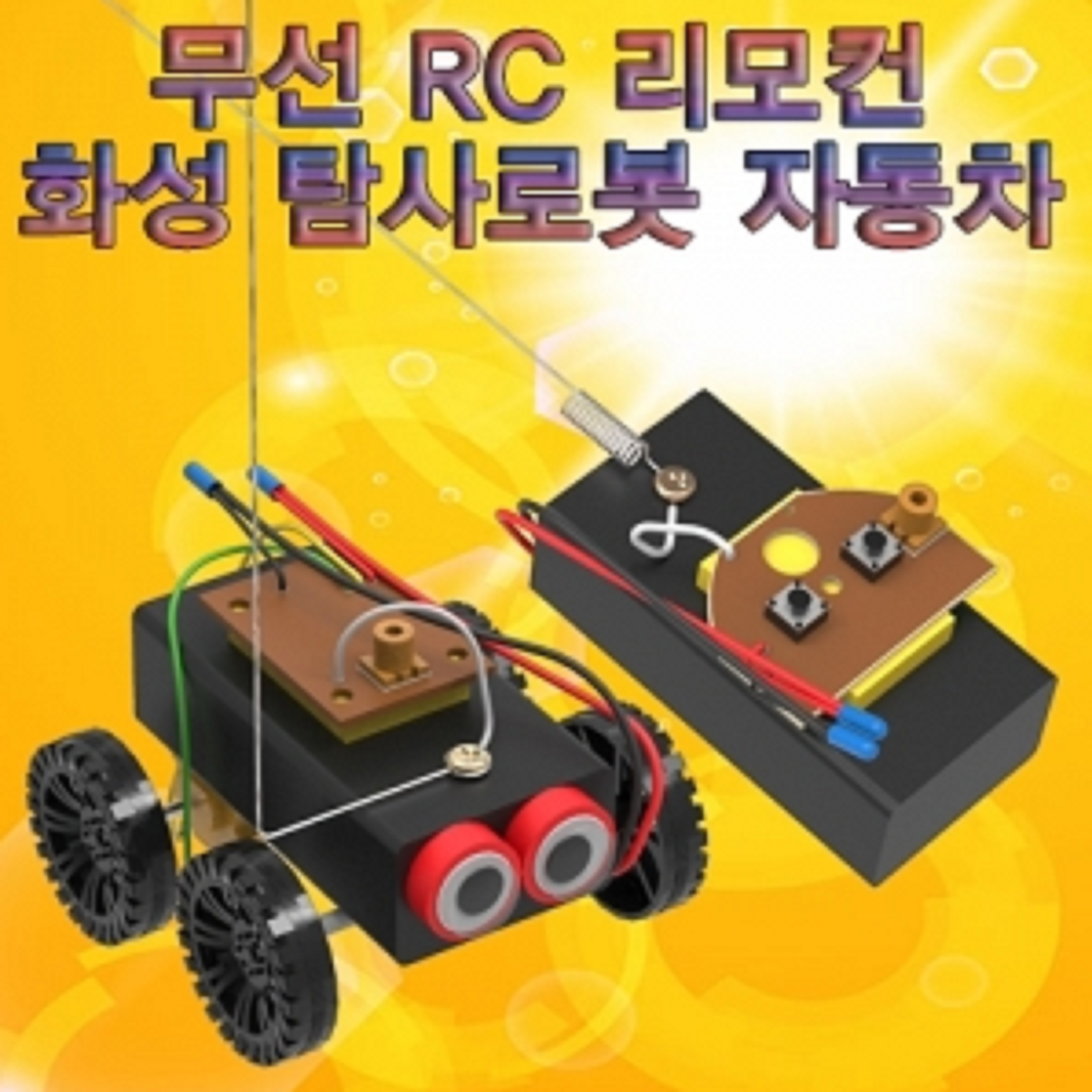 무선 RC 리모컨 화성 탐사로봇 자동차