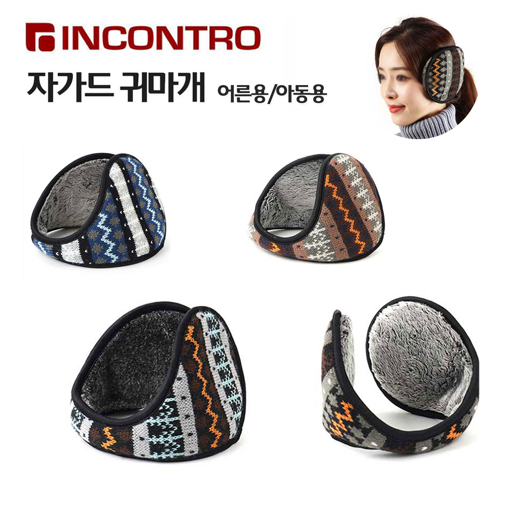 인콘트로 니트자가드 귀마개 아동용 성인용 귀도리