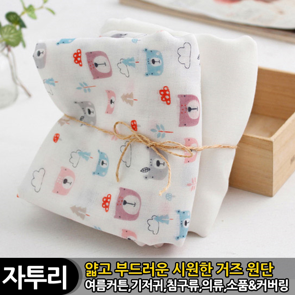 거즈 원단 천 아기이불 여름커튼 기저귀 홈패션패브릭