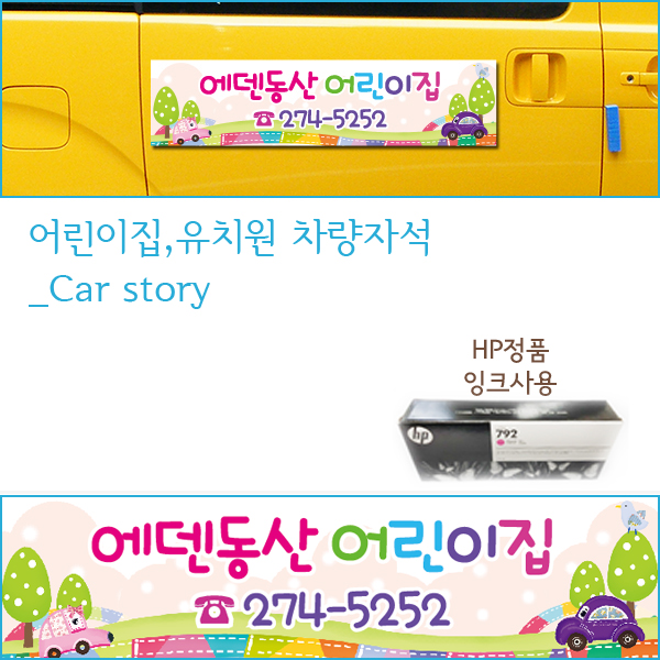 자인에덴 유치원차량자석 어린이집차량자석_Zoo Cafe
