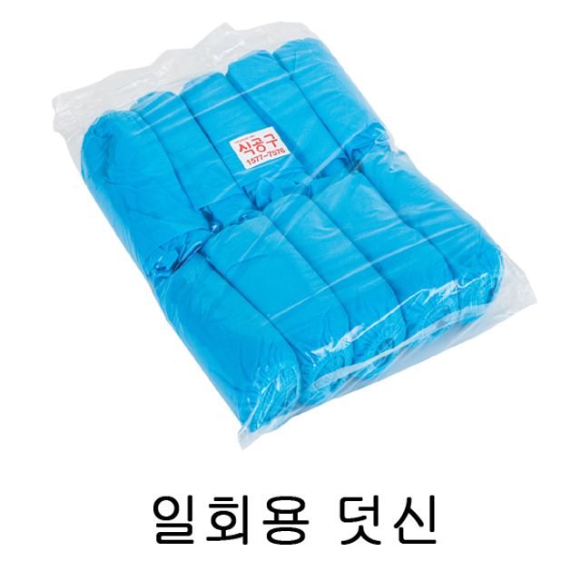 일회용 덧신 50켤레 위생용품