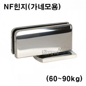 NF힌지 가네모형 40 70kg 하나로힌지 무타공힌지 강화도어힌지 플로어힌지 floorhinge 유리문힌지