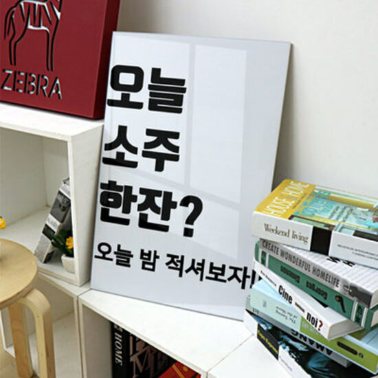 꾸밈 tc310-아크릴액자 오늘술한잔어때 대형