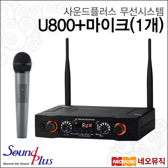사운드플러스 사운드플러스 U800