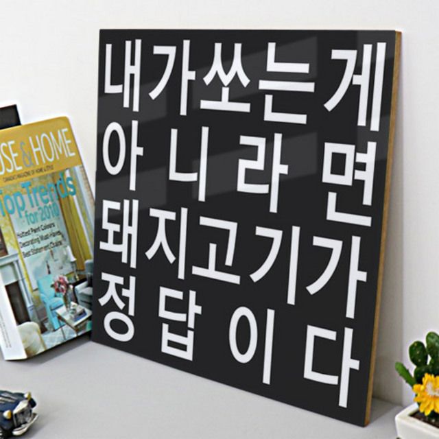 꾸밈 ph457-아크릴액자 돼지고기가정답이다