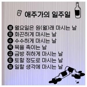 호프집시트지 주점유리시트지 호프인테리어스티커 cs246-애주가의일주일