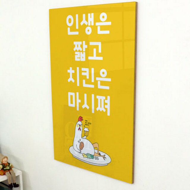 꾸밈 ia680-아크릴액자 인생은짧고치킨은 대형