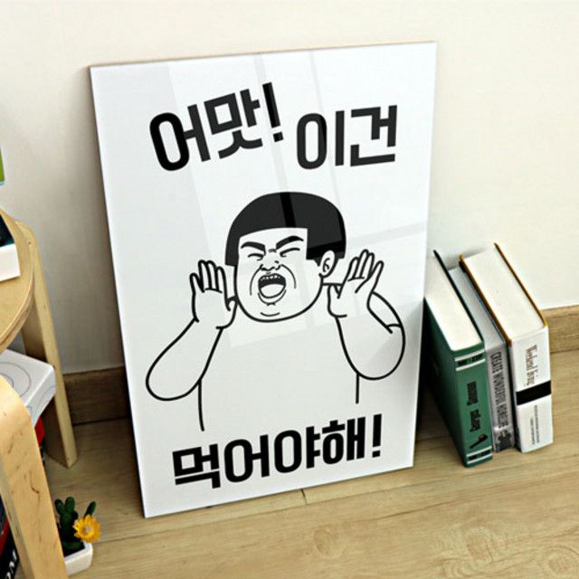 꾸밈 pc339-아크릴액자 어머이건먹어야해 대형