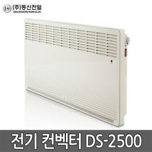 동신전열 DS-2500