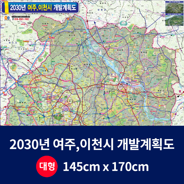 지도닷컴 2035 여주이천 개발계획도 대size 코팅형 여주시지도 이천시지도 대한민국지도