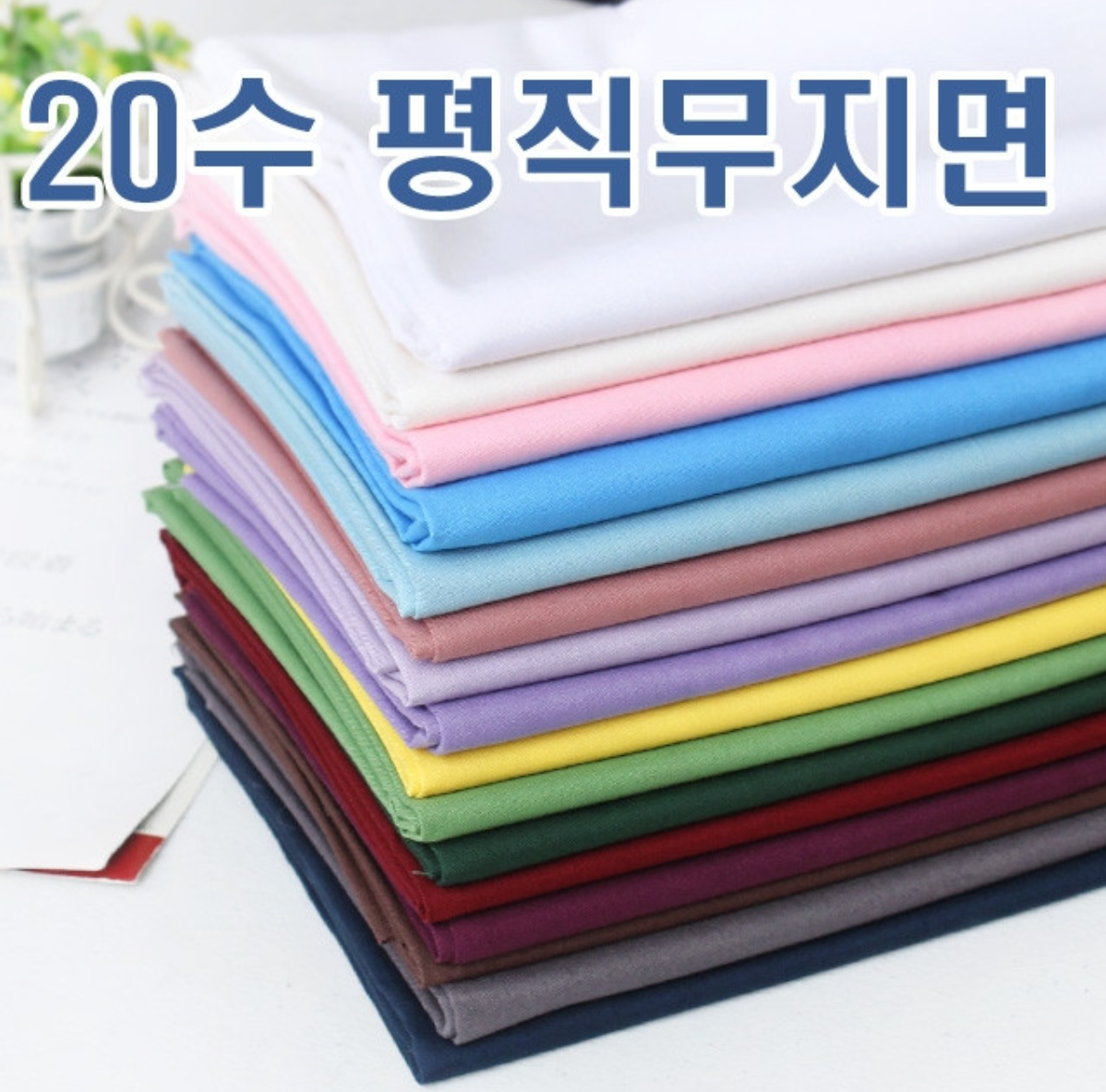 20수 무지평직면