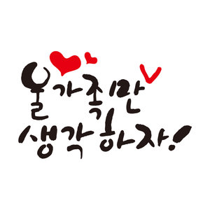 가족 사랑 레터링 스티커 현관 창문 인테리어