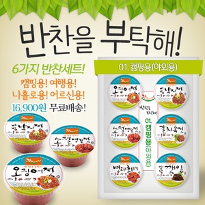 반찬을부탁해 어르신용 6종 반찬세트