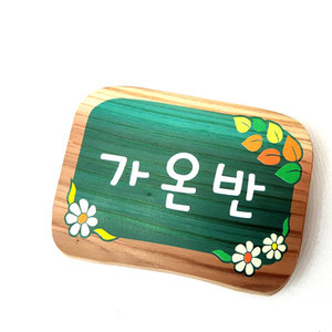 나무간판 디자인문패 나무문패 원목문패 방문패 문패
