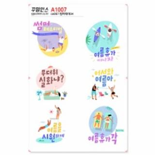 꾸밈인스스티커 썸머데이04 A1007