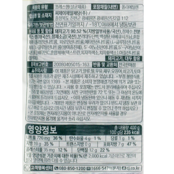 CJ 크레잇 구이한판 400g 아이스박스 아이스팩 1개