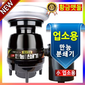 미래그린 황금맷돌 만능분쇄기