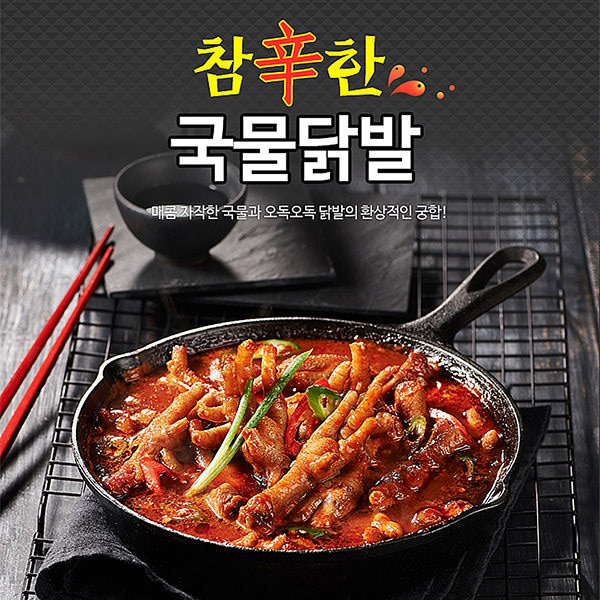 원앙에프엔비 참신한 국물닭발 800g