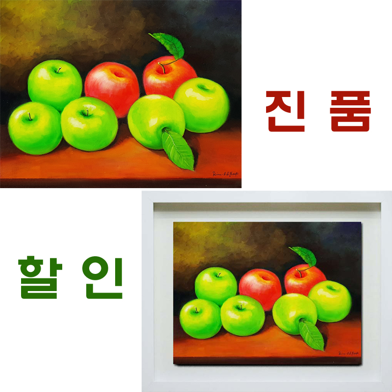 진품 청 홍 사과그림 액자 풍수 부자되는 유화 복 생기 그림 사과 과일 정물화 풍수에 인테리어 16번액자