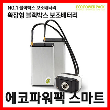 에코파워팩 에코파워팩 스마트 20S