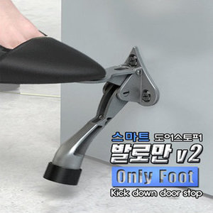 발로만V2 도어스토퍼 말발굽 문받침대 현관문 원터치