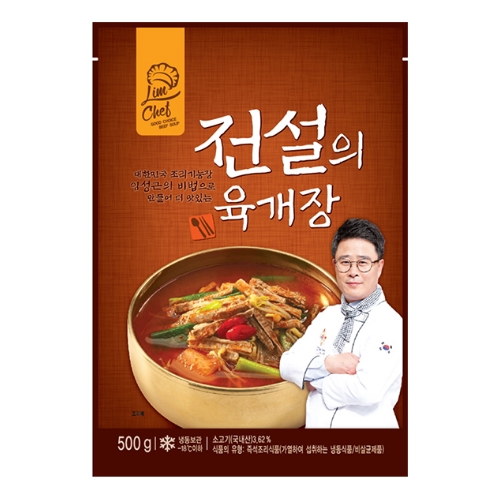 전설의육개장
