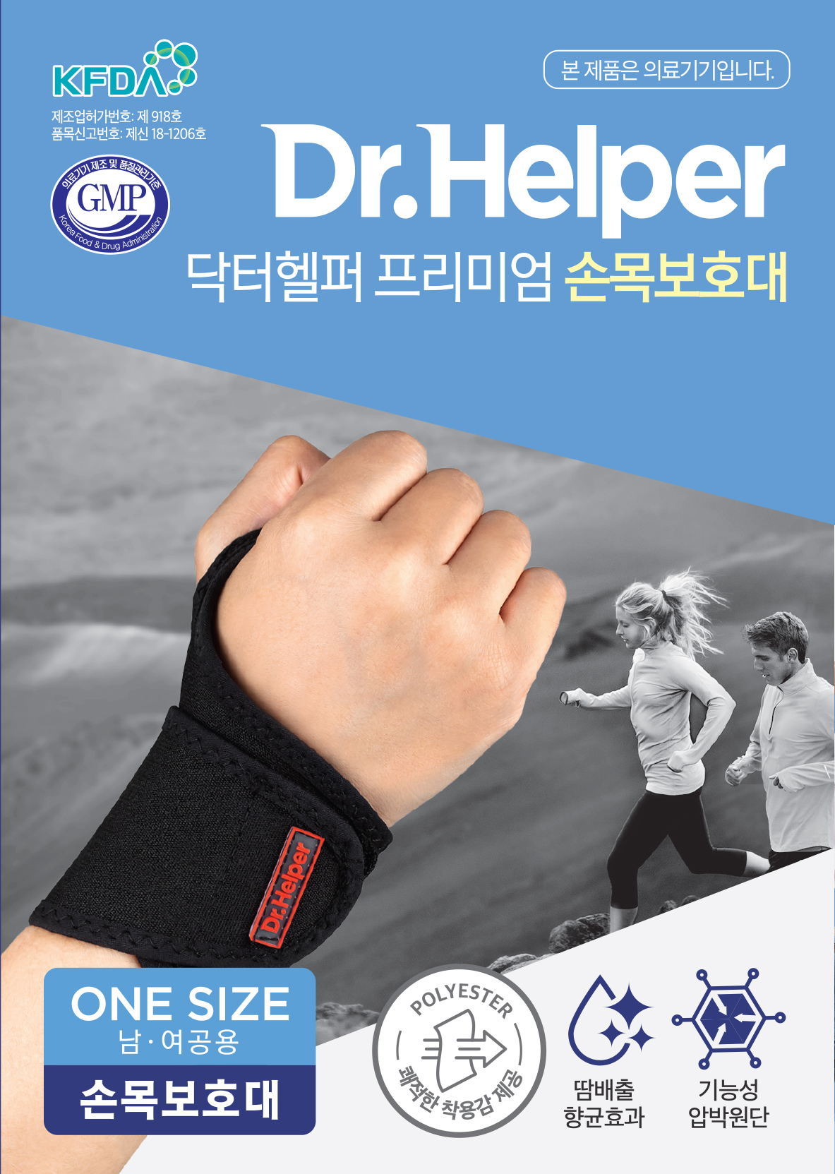 닥터헬퍼 닥터헬퍼 강력한 약국 군대 군인 손목 보호대 원사이즈 1개