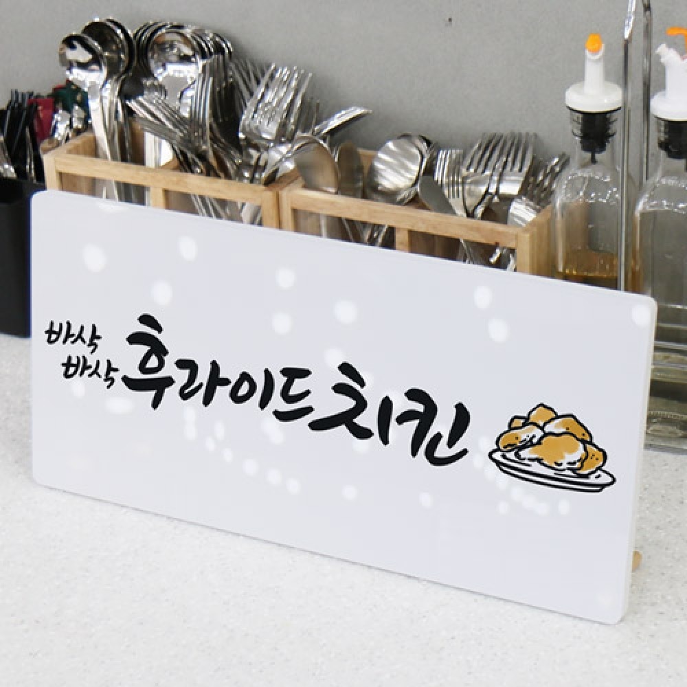 아트박스 꾸밈 ie679-폼아크릴액자38CmX18Cm 치킨캘리
