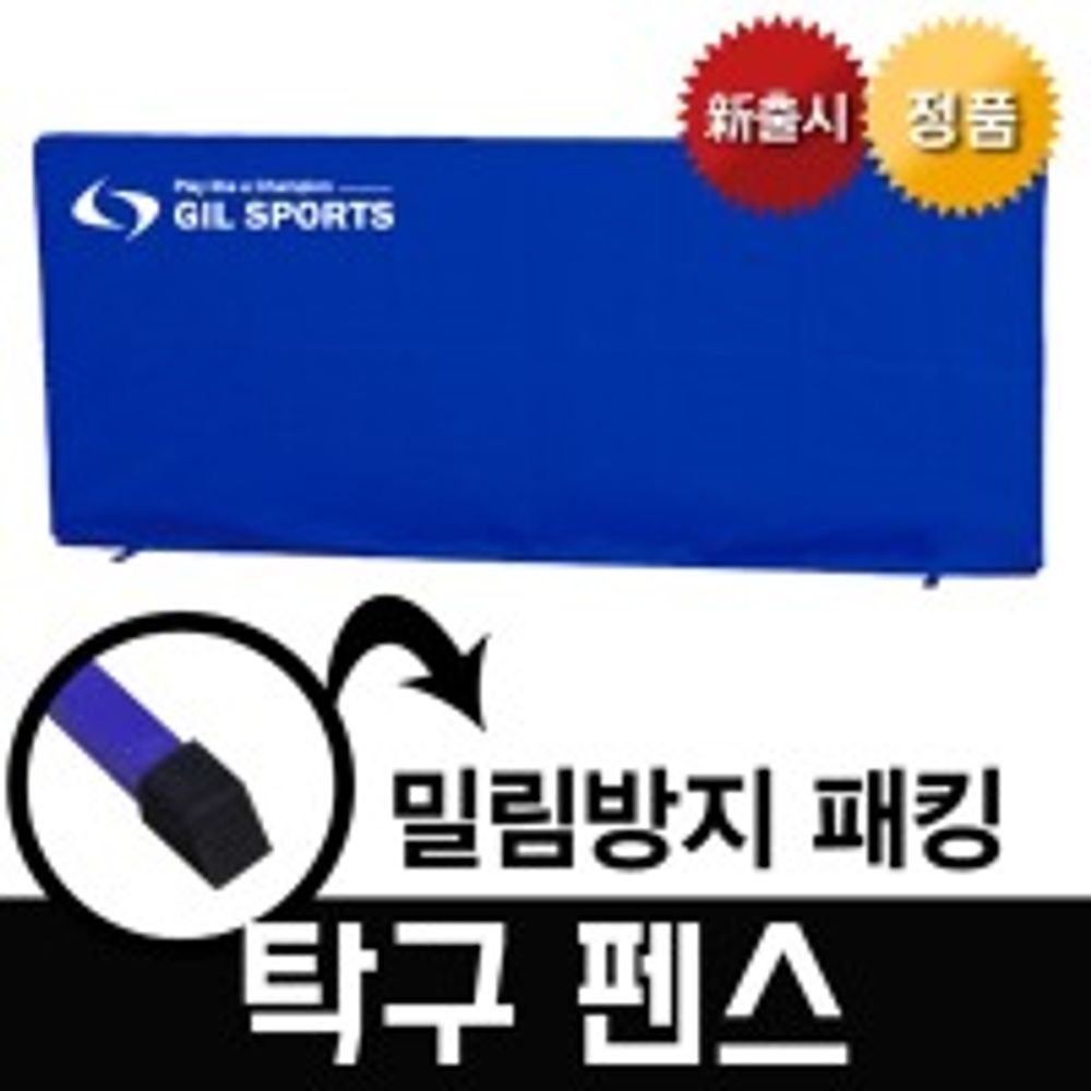 지아이엘 탁구 펜스 휀스 탁구장 칸막이 가이드라인